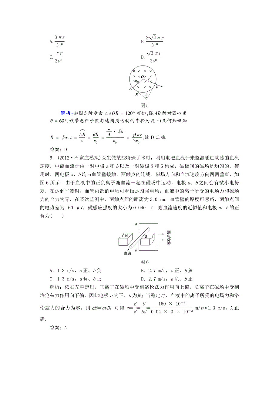 高考物理 考前十天回归教材八　(磁场)_第3页