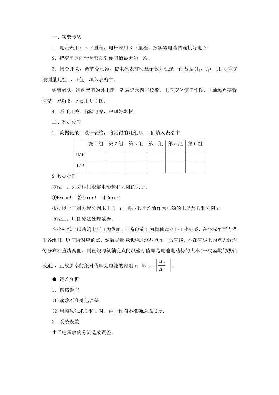 （江苏专用）高三物理一轮复习 必考部分 第7章 恒定电流 实验8 测量电源的电动势和内阻教师用书-人教高三物理试题_第2页