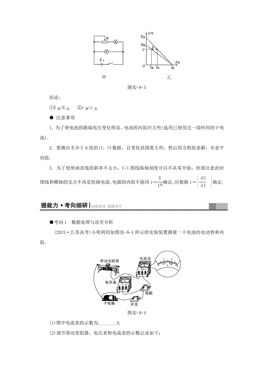 （江苏专用）高三物理一轮复习 必考部分 第7章 恒定电流 实验8 测量电源的电动势和内阻教师用书-人教高三物理试题_第3页