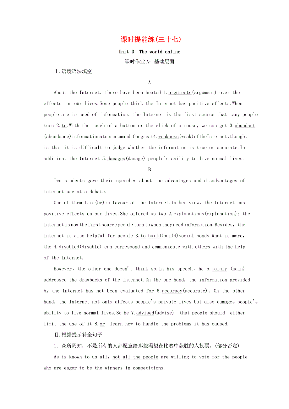 （江苏专用）新高考英语一轮复习 课时提能练37 牛津译林-牛津高三英语试题_第1页