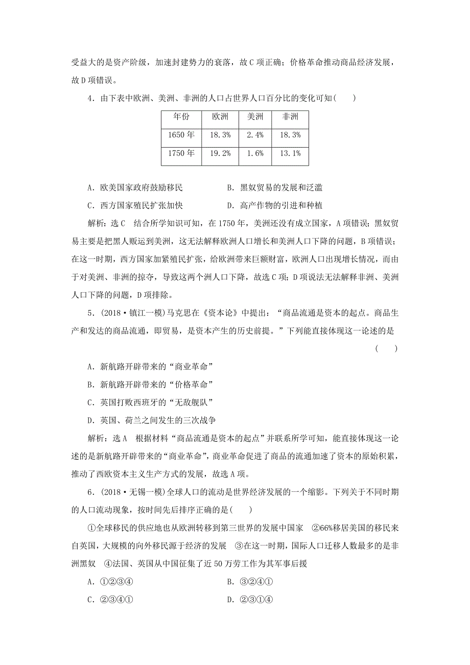 （江苏专用）高考历史大一轮复习 单元检测（七）资本主义世界市场的形成和发展（含解析）人民-人民高三历史试题_第2页