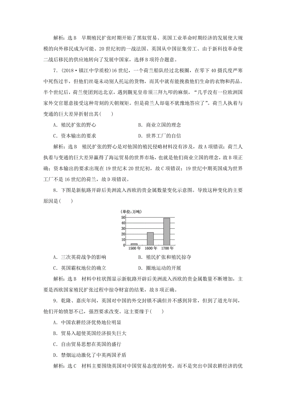 （江苏专用）高考历史大一轮复习 单元检测（七）资本主义世界市场的形成和发展（含解析）人民-人民高三历史试题_第3页