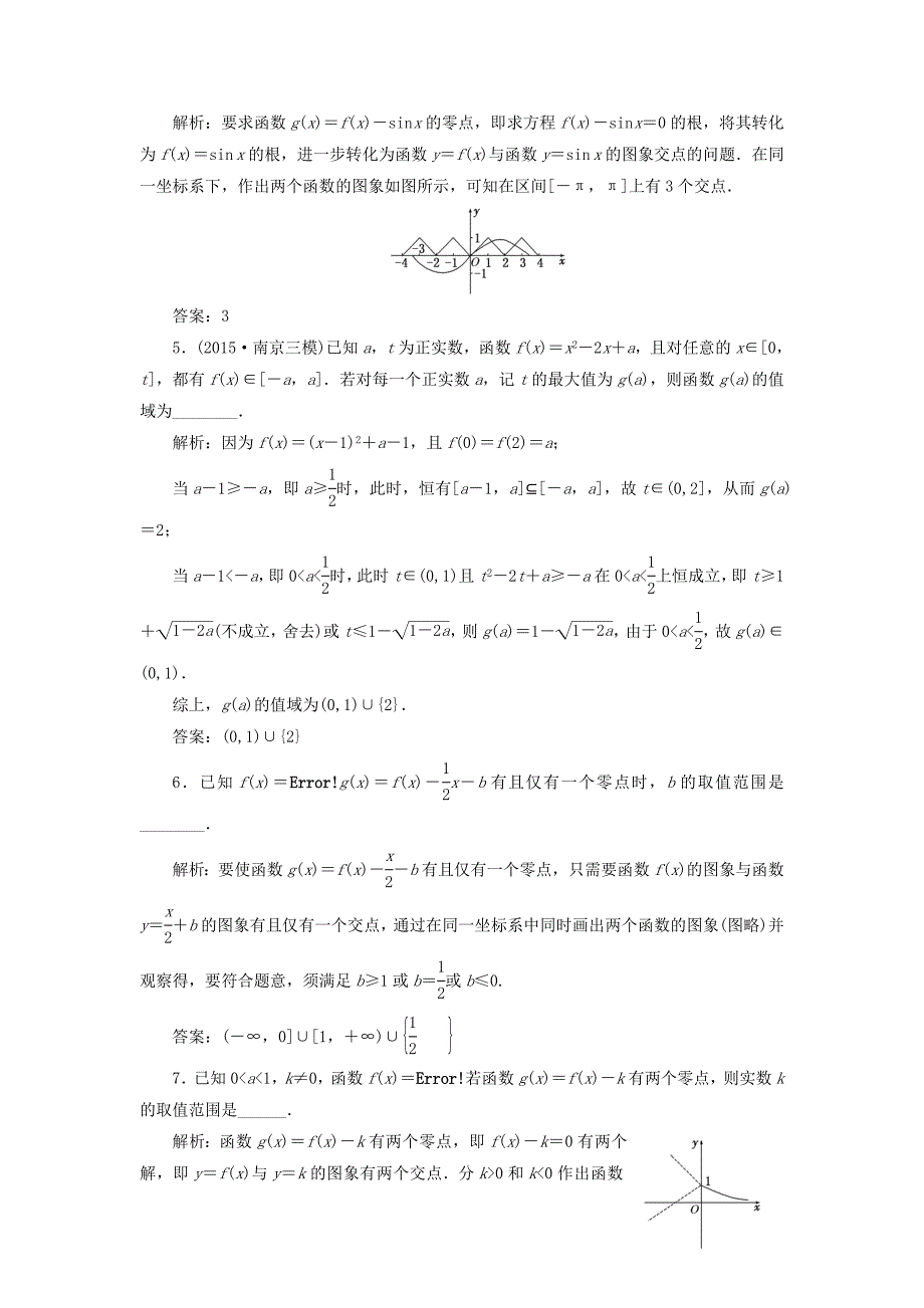 （江苏专用）高三数学一轮总复习 第二章 函数与基本初等函数Ⅰ 第八节 函数与方程课时跟踪检测 文-人教高三数学试题_第3页