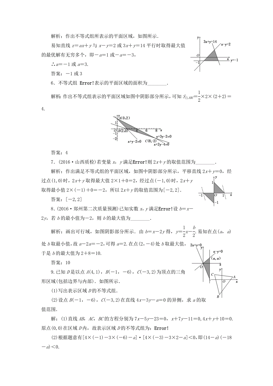 （江苏专用）高三数学一轮总复习 第七章 不等式 第三节 二元一次不等式（组）及简单的线性规划问题课时跟踪检测 理-人教高三数学试题_第3页