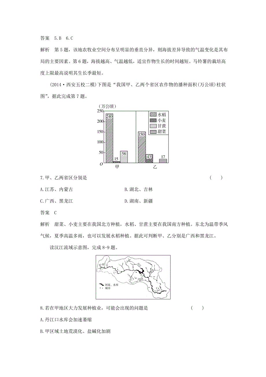 （新课标）高考地理一轮总复习 人文地理 第三章 农业地域的形成与发展单元测试-人教版高三地理试题_第3页