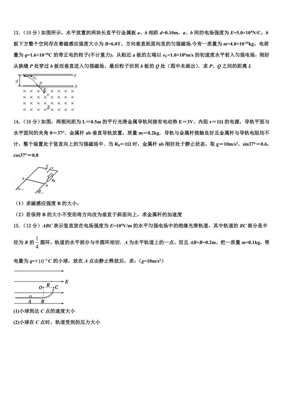 2023年广东省肇庆市实验中学、广东省高要市新桥中学两校物理高二第一学期期末综合测试模拟试题含解析_第5页