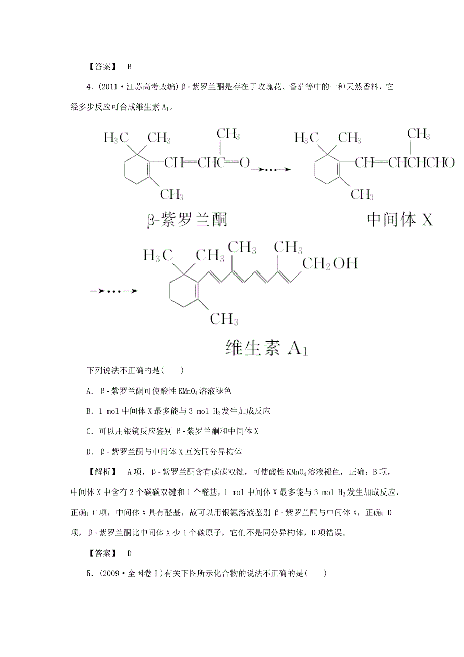 高考化学大一轮复习（双基题组+高考题组）醛羧酸和酯精题细做（含解析）_第3页