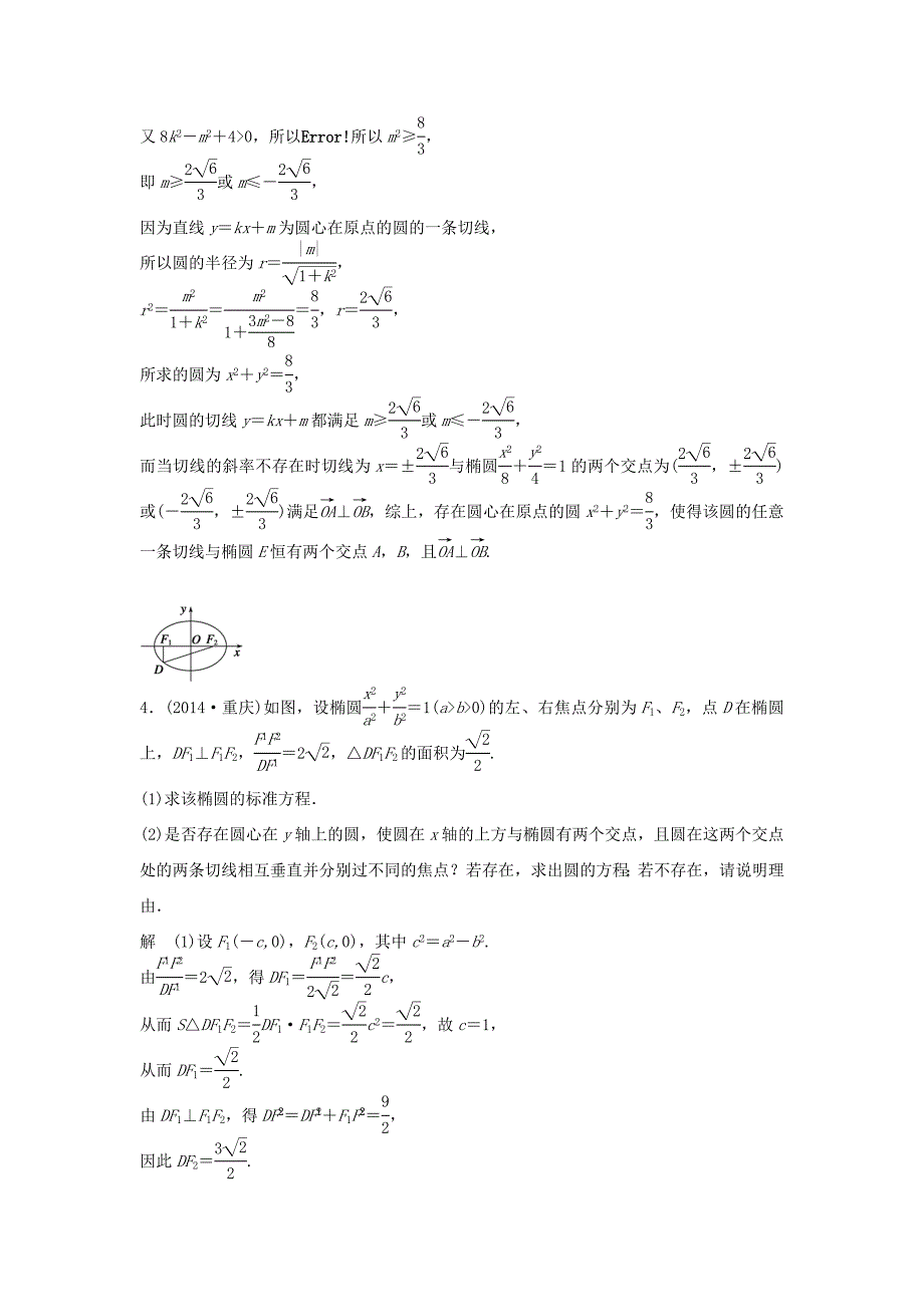 （江苏专用）高考数学二轮复习 专题检测37 圆锥曲线中的探索性问题_第3页