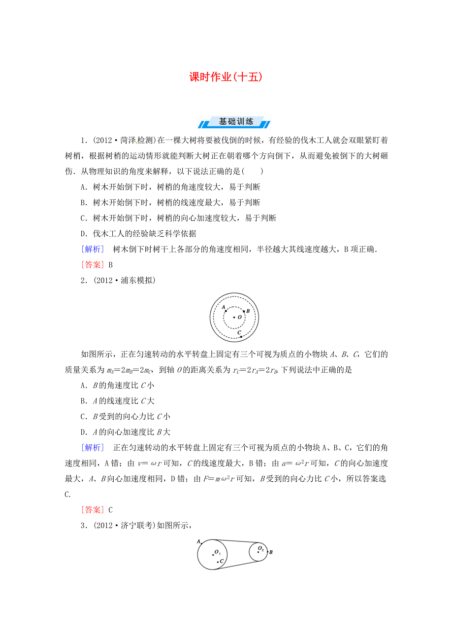 高考物理一轮复习课时练15_第1页