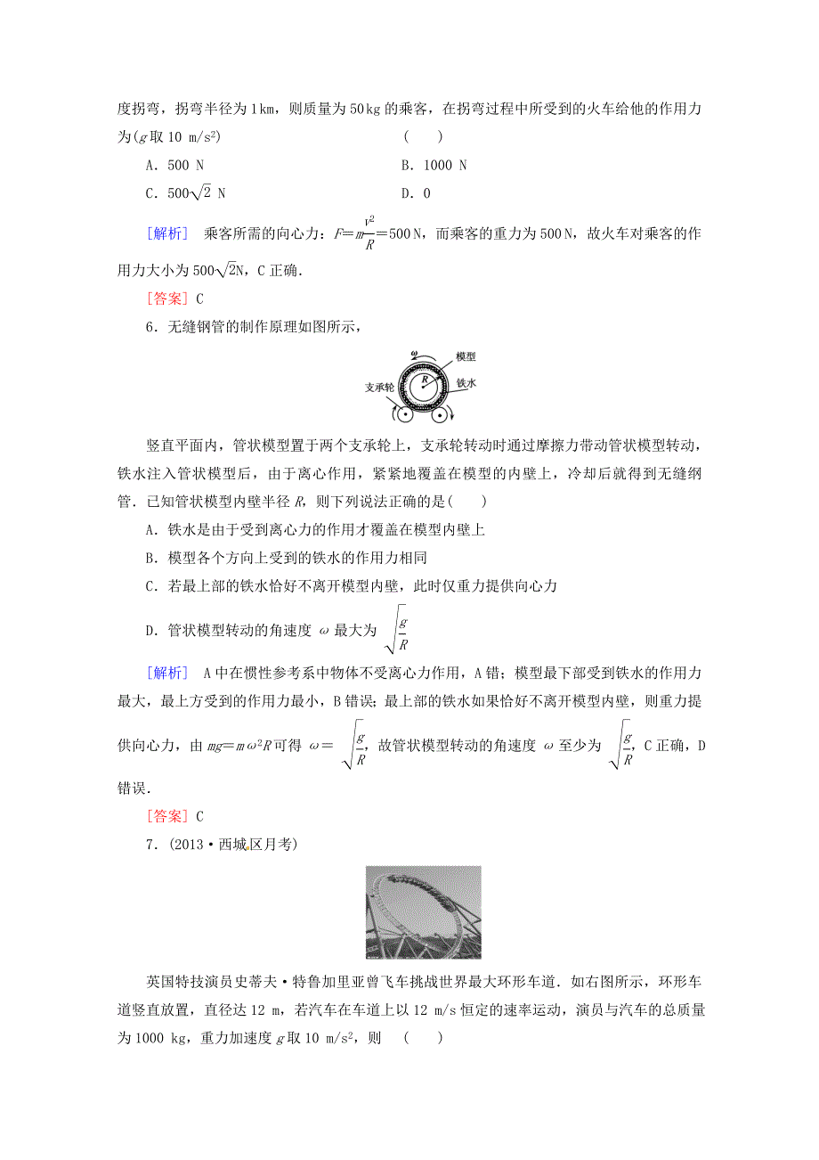 高考物理一轮复习课时练15_第3页