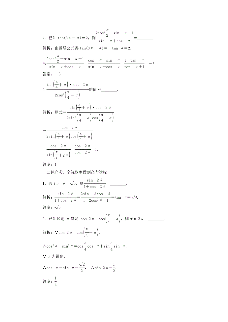 （江苏专用）高三数学一轮总复习 第四章 三角函数、解三角形 第六节 简单的三角恒等变换课时跟踪检测 文-人教高三数学试题_第2页