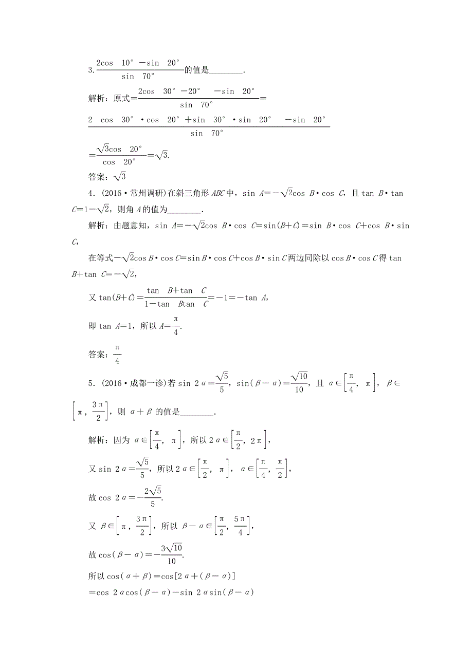 （江苏专用）高三数学一轮总复习 第四章 三角函数、解三角形 第六节 简单的三角恒等变换课时跟踪检测 文-人教高三数学试题_第3页