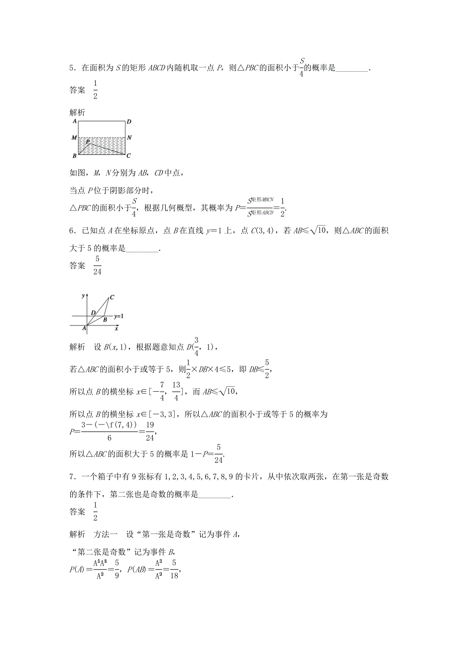 （江苏专用）高考数学二轮复习 专题检测40 概率的两类模型_第2页