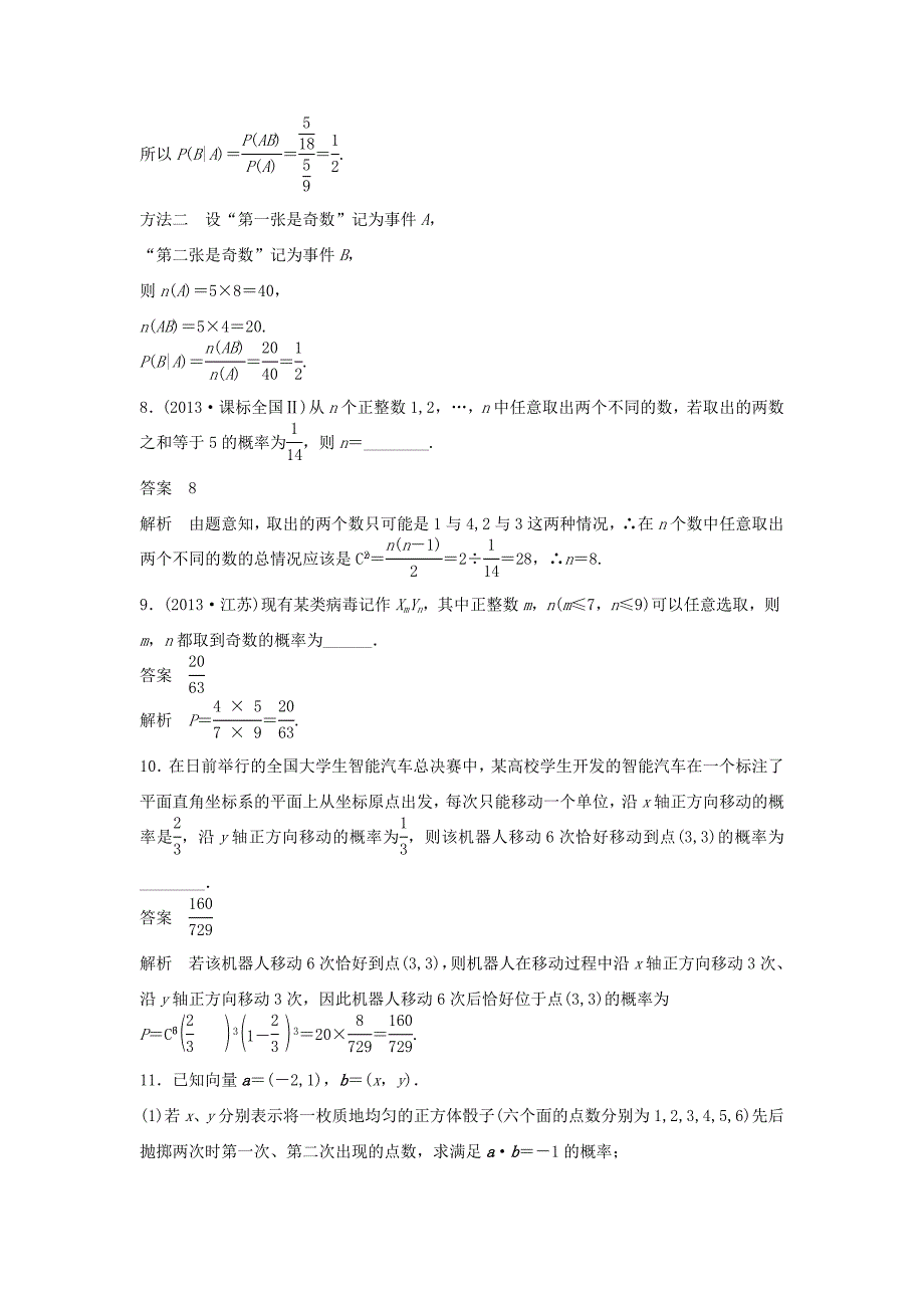 （江苏专用）高考数学二轮复习 专题检测40 概率的两类模型_第3页