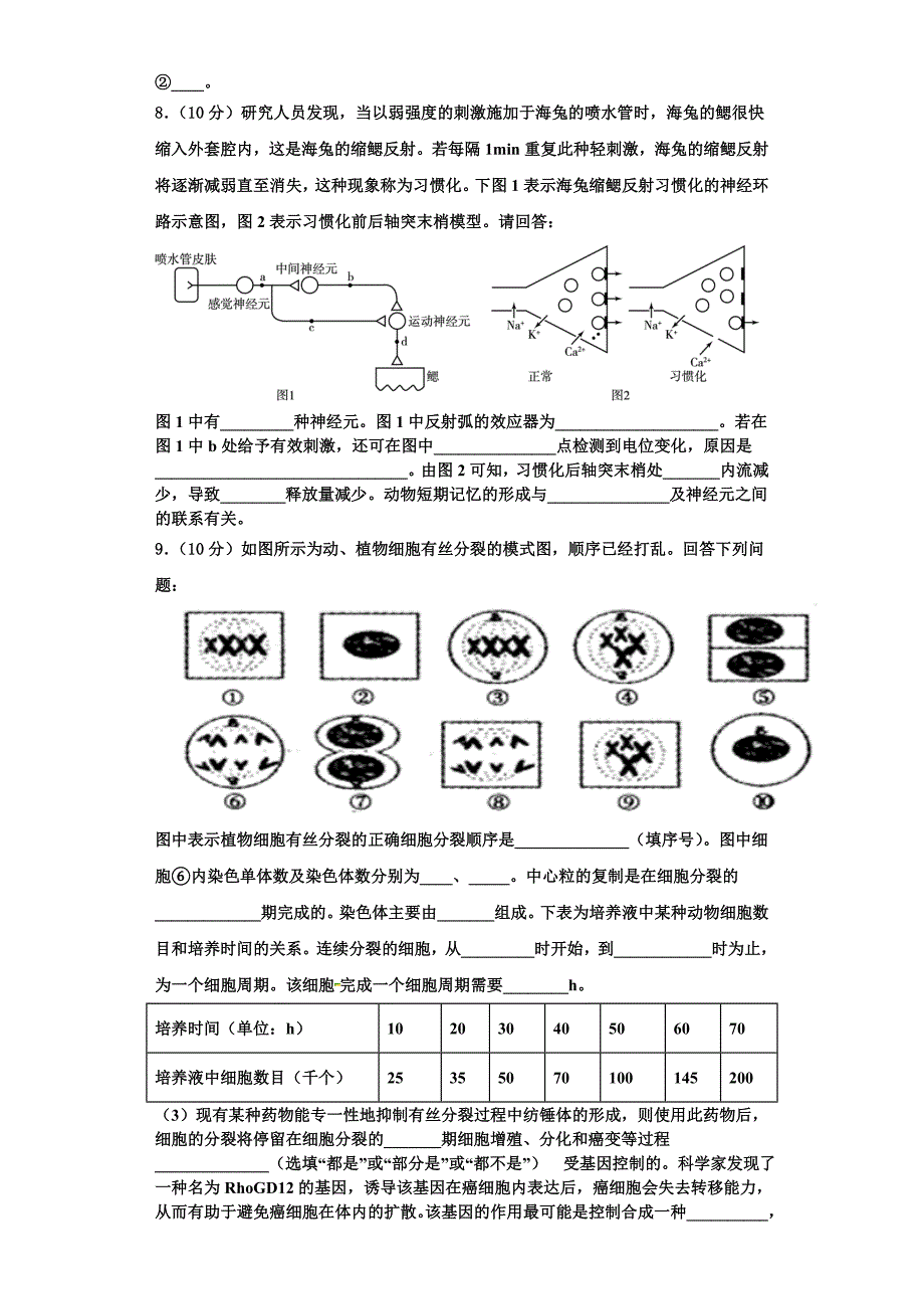 2023-2024学年江苏省盐城市示范名校生物高一第一学期期末联考模拟试题含解析_第3页