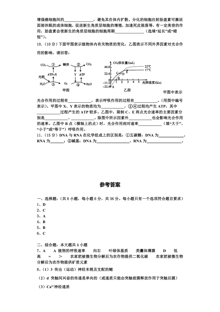 2023-2024学年江苏省盐城市示范名校生物高一第一学期期末联考模拟试题含解析_第4页