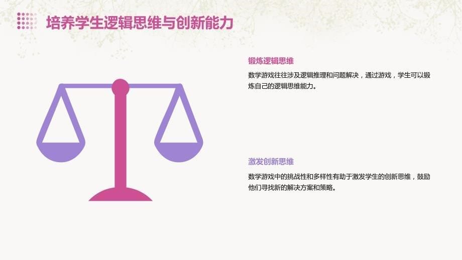 数学游戏激发学生对数学的探索与研究兴趣_第5页