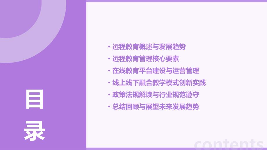 教育行业的远程教育管理培训_第2页