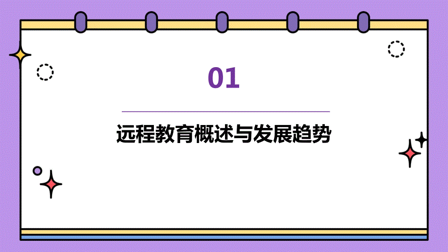 教育行业的远程教育管理培训_第3页