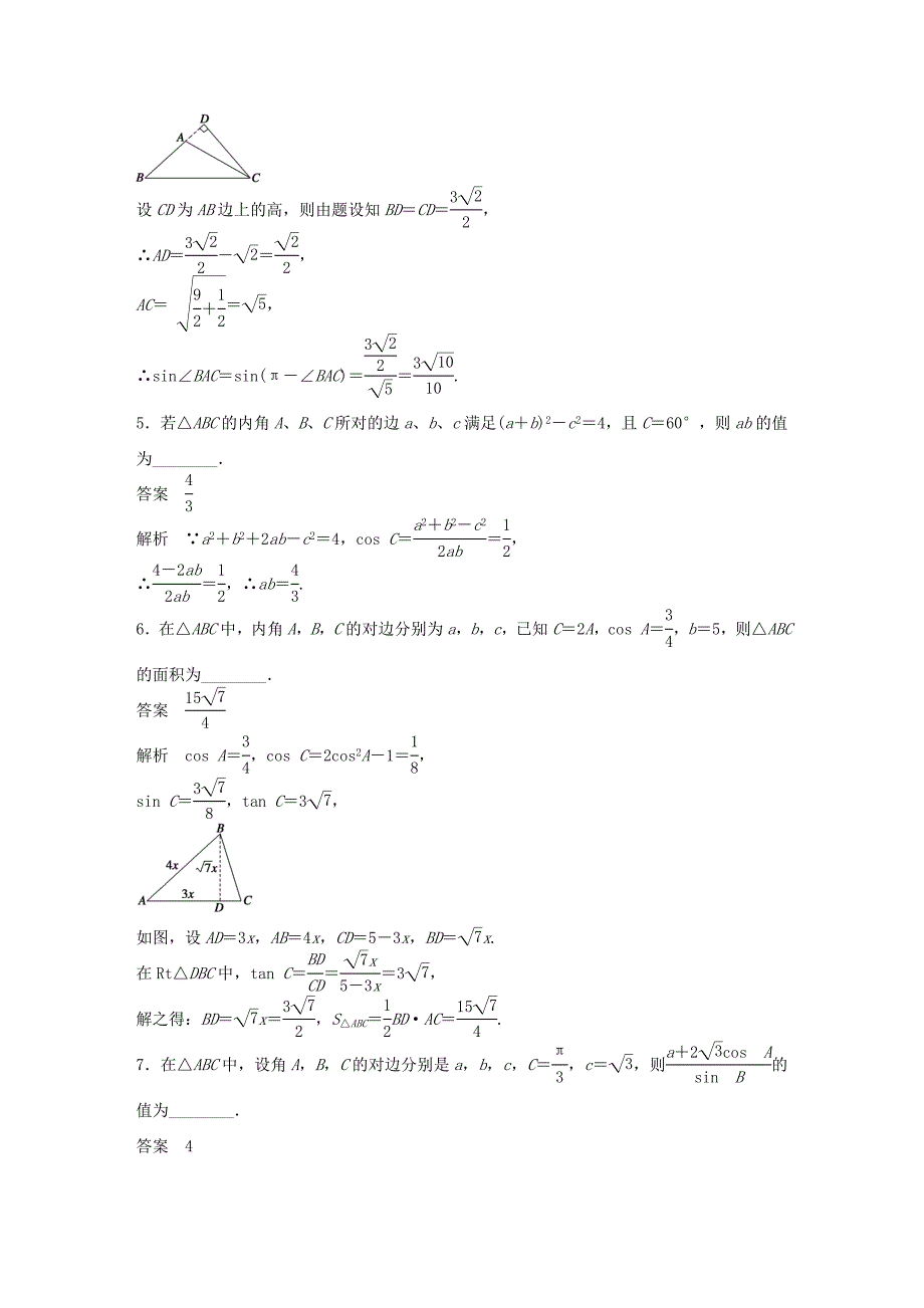 （江苏专用）高考数学二轮复习 专题检测21 解三角形问题_第2页