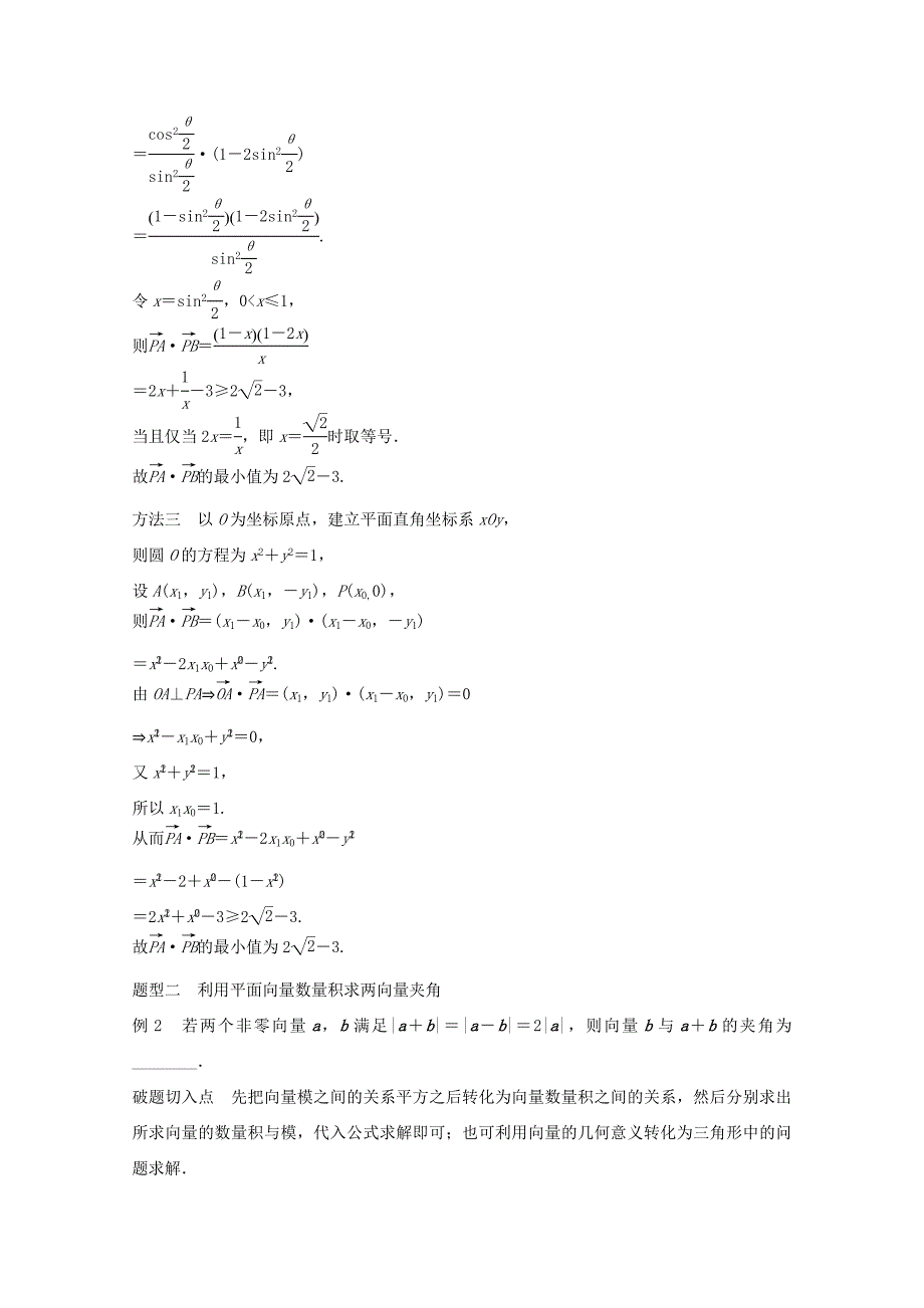 （江苏专用）高考数学 考前三个月 必考题型过关练 第23练 关于平面向量数量积运算的三类经典题型 理_第2页