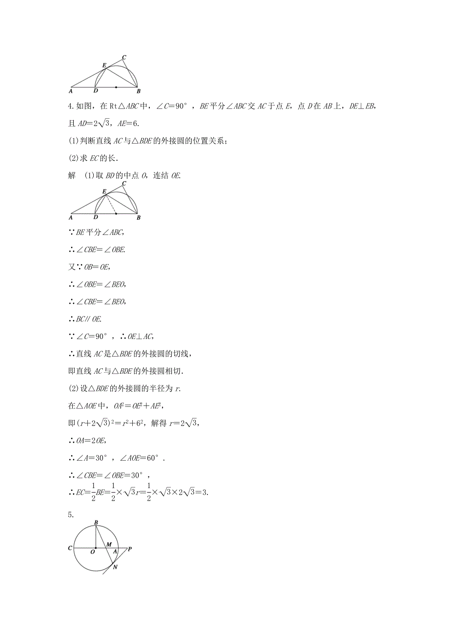（江苏专用）高考数学二轮复习 专题检测43 几何证明选讲_第2页
