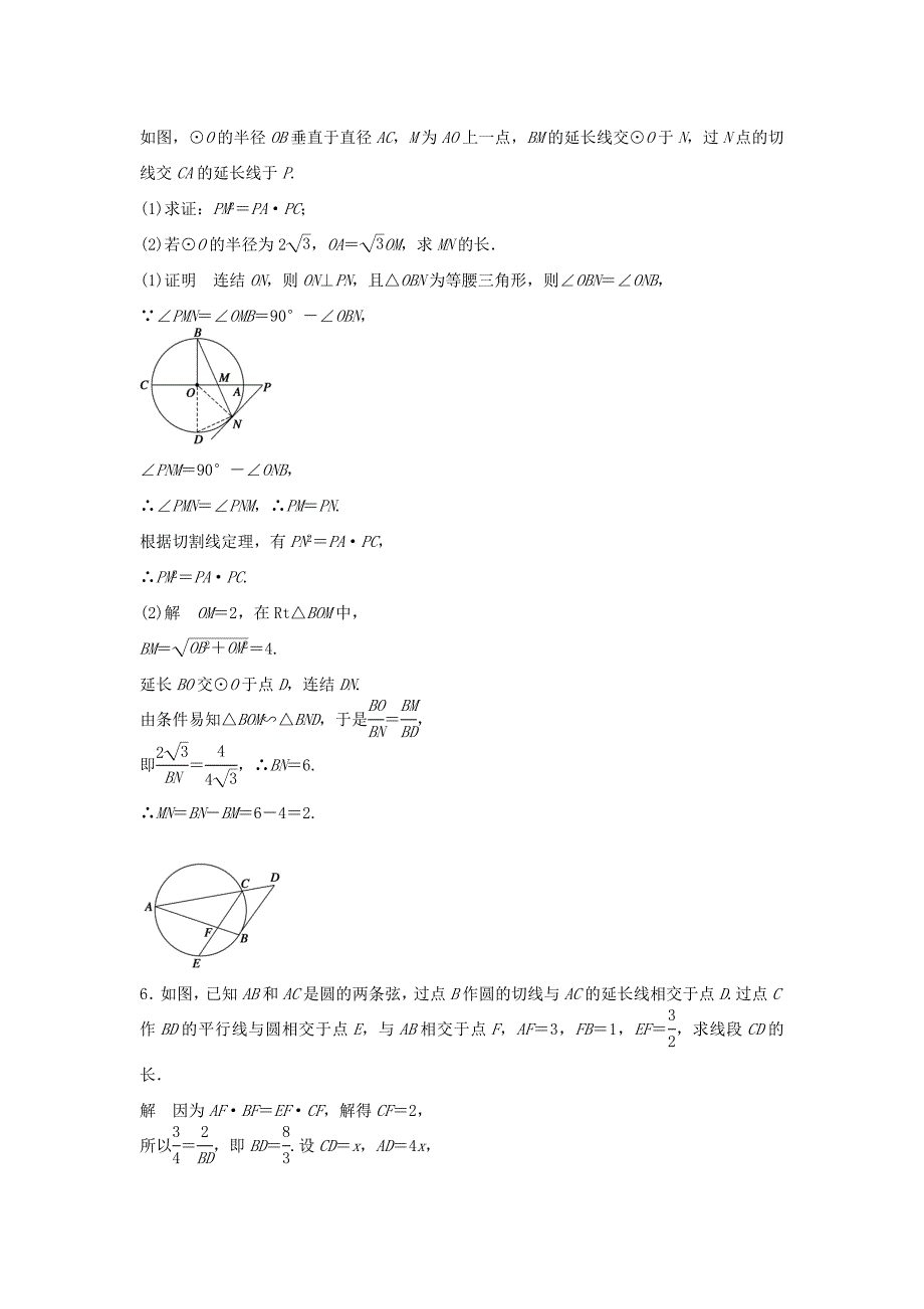 （江苏专用）高考数学二轮复习 专题检测43 几何证明选讲_第3页