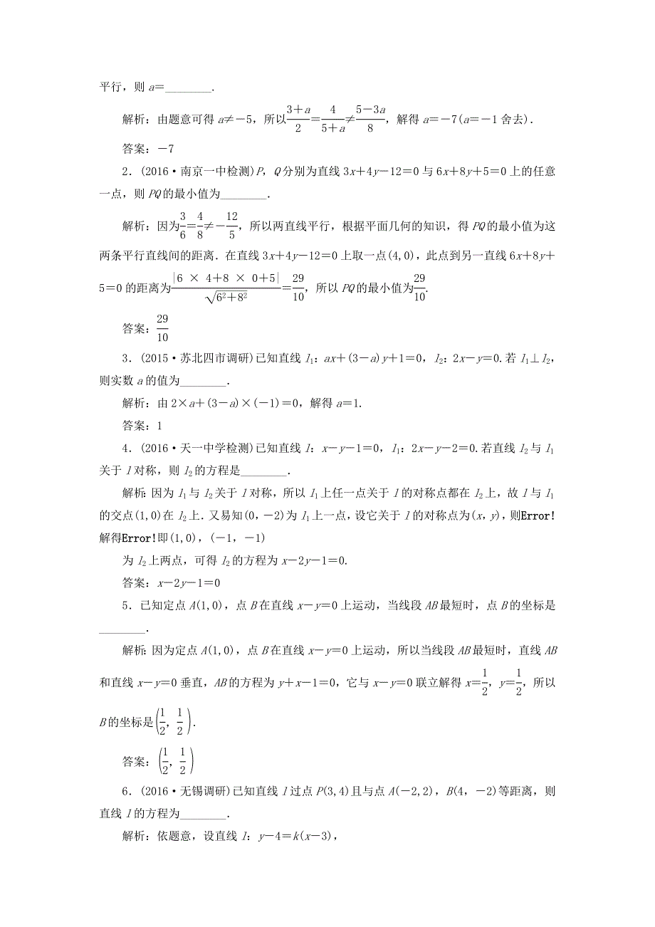 （江苏专用）高三数学一轮总复习 第九章 平面解析几何 第二节 两直线的位置关系课时跟踪检测 理-人教高三数学试题_第2页