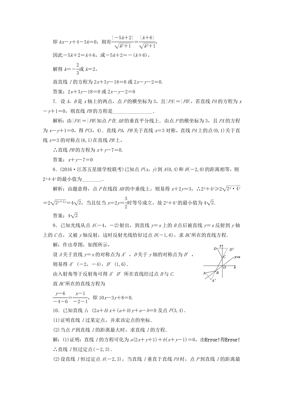 （江苏专用）高三数学一轮总复习 第九章 平面解析几何 第二节 两直线的位置关系课时跟踪检测 理-人教高三数学试题_第3页