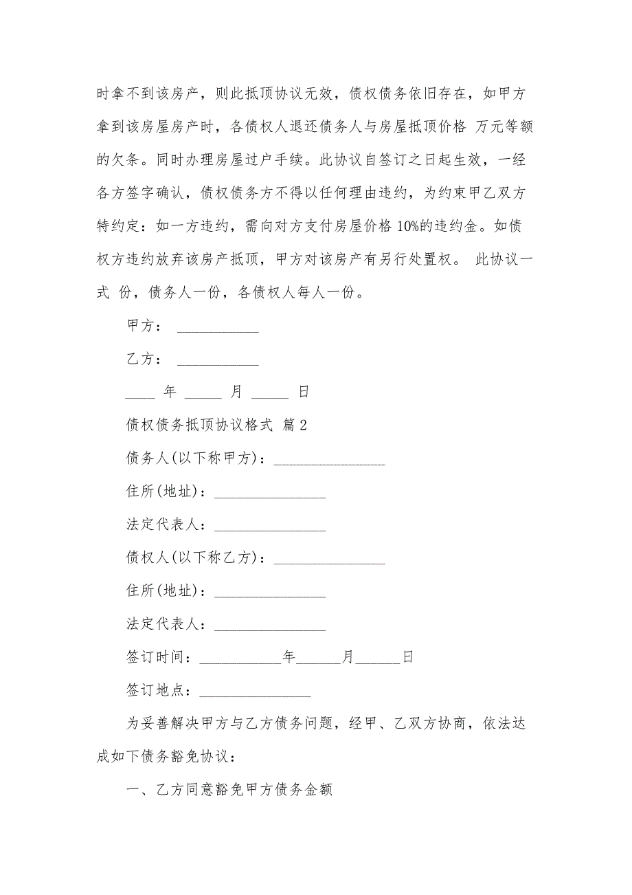 债权债务抵顶协议格式（3篇）_第2页