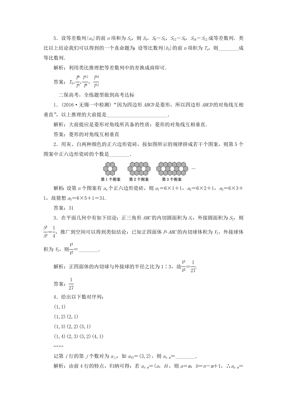 （江苏专用）高三数学一轮总复习 第六章 数列、推理与证明 第六节 合情推理与演绎推理课时跟踪检测 理-人教高三数学试题_第2页