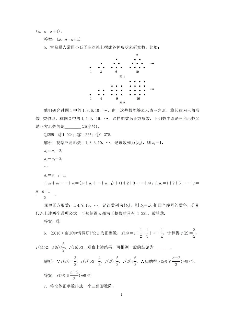 （江苏专用）高三数学一轮总复习 第六章 数列、推理与证明 第六节 合情推理与演绎推理课时跟踪检测 理-人教高三数学试题_第3页