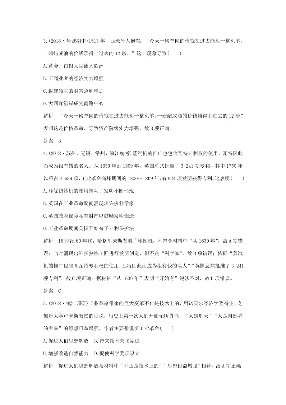 （江苏专用）高考历史大一轮复习 阶段检测（四）（含解析）人民-人民高三历史试题_第2页