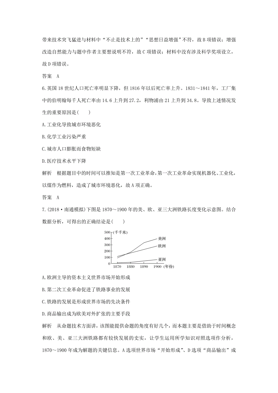 （江苏专用）高考历史大一轮复习 阶段检测（四）（含解析）人民-人民高三历史试题_第3页