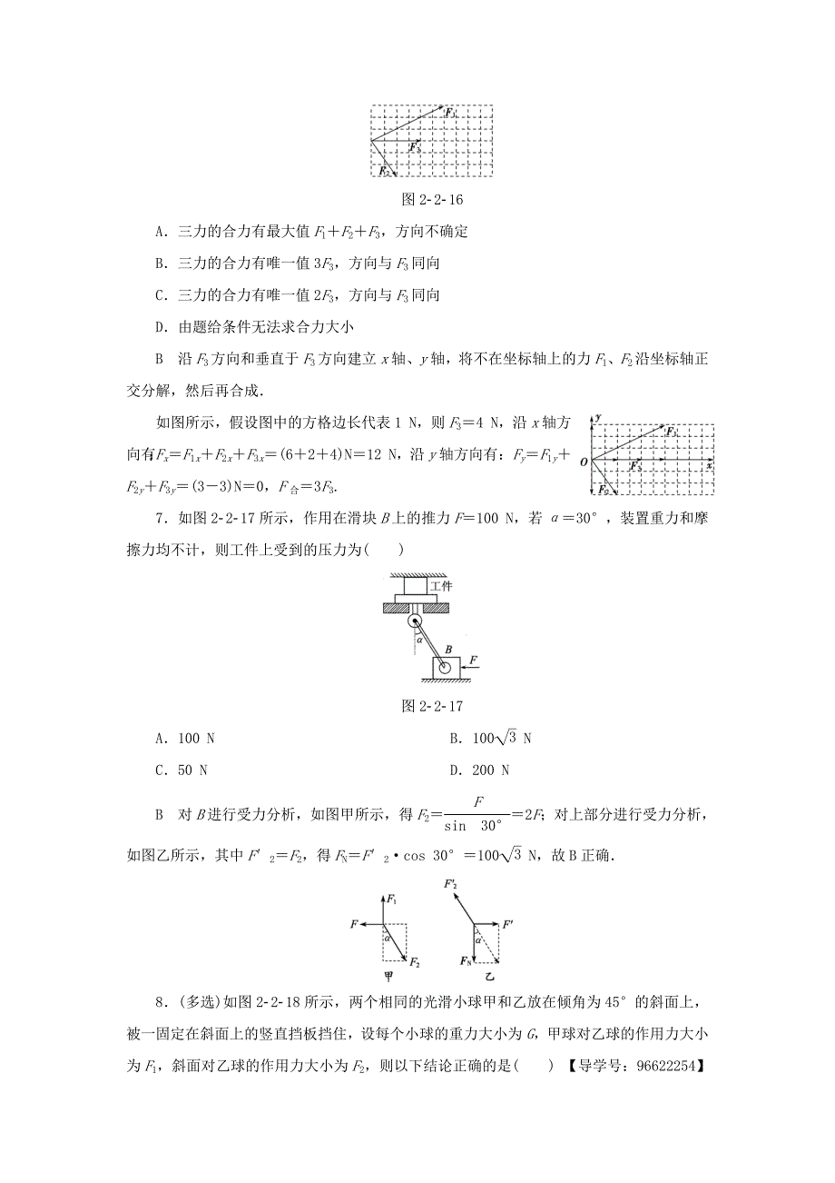 （江苏专用）高三物理一轮复习 必考部分 第2章 相互作用 第2节 力的合成与分解课时强化练-人教高三物理试题_第3页