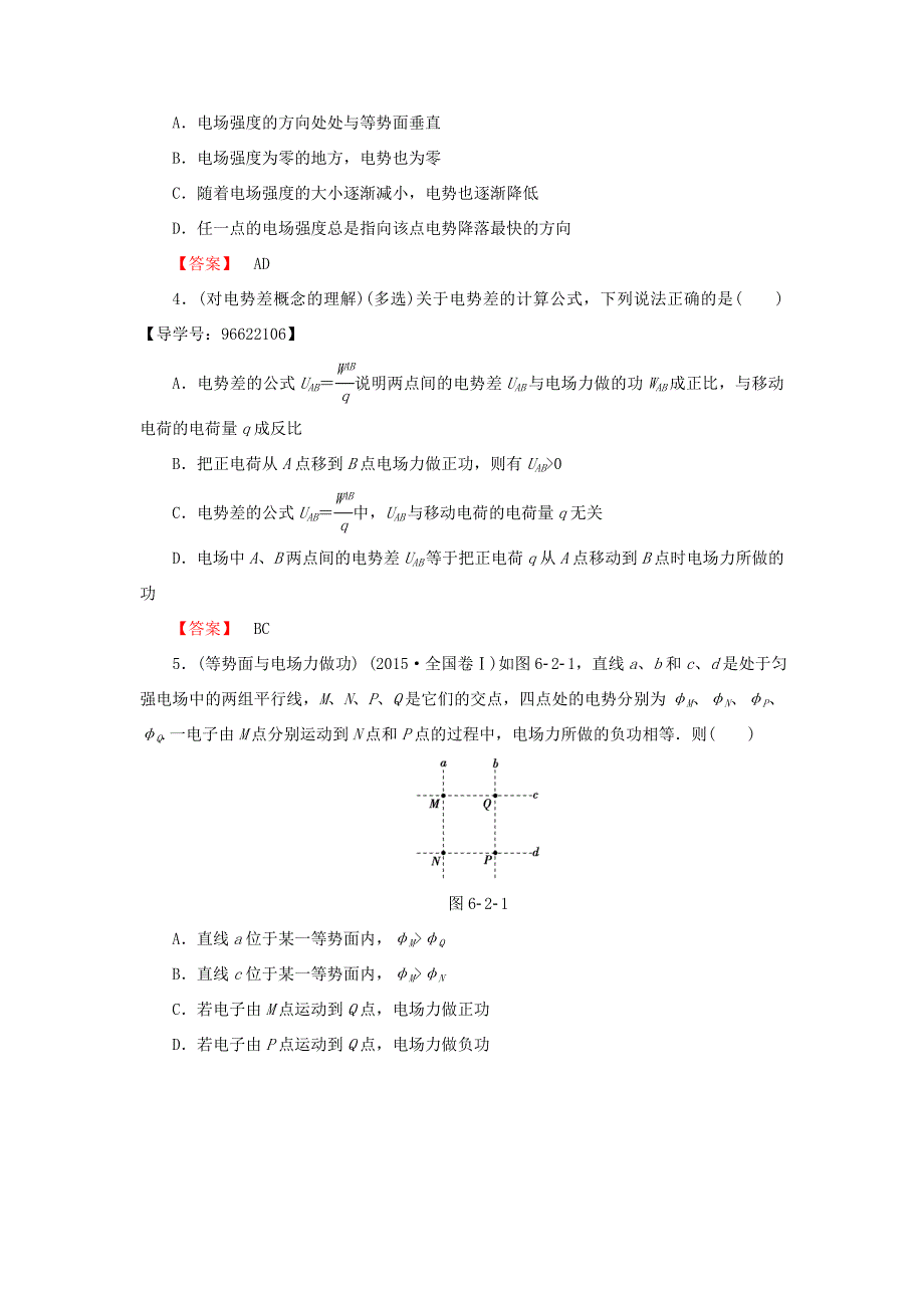 （江苏专用）高三物理一轮复习 必考部分 第6章 静电场 第2节 电场能的性质-人教高三物理试题_第3页