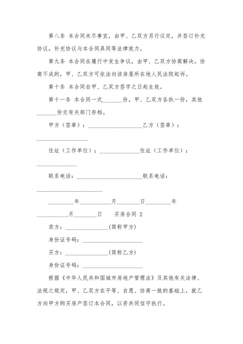 买房合同（14篇）_第3页