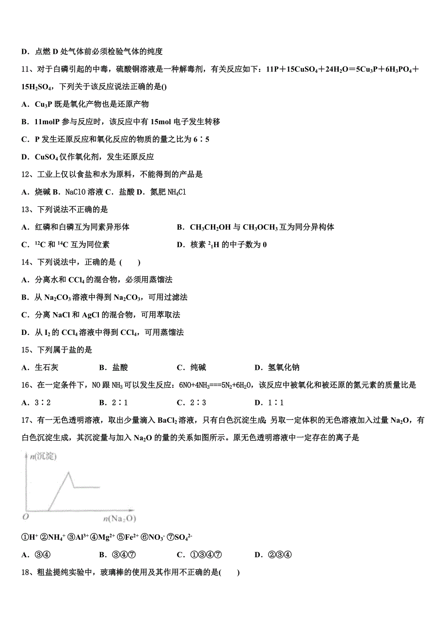 四川省泸州市市合江县合江天立学校高2023-2024学年高一化学第一学期期末联考模拟试题含解析_第3页