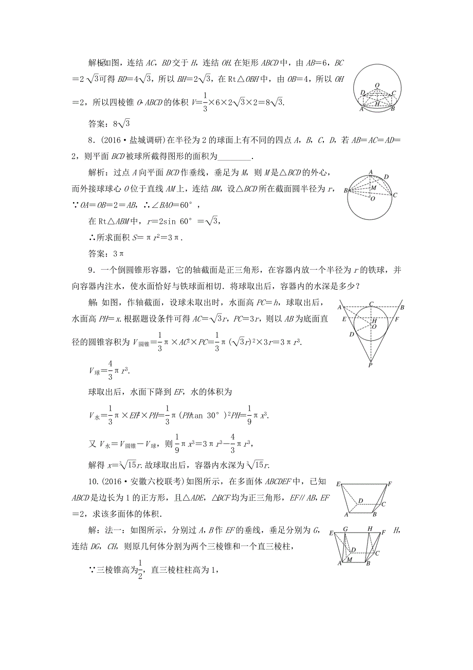 （江苏专用）高三数学一轮总复习 第八章 立体几何 第二节 空间几何体的表面积与体积课时跟踪检测 理-人教高三数学试题_第3页