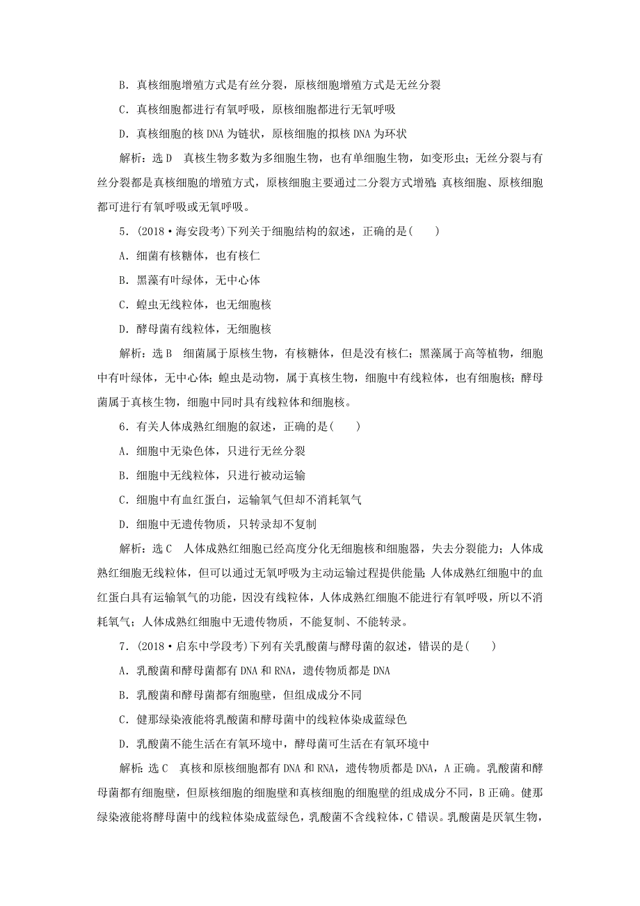 高考生物一轮复习 第一部分 分子与细胞 第一单元 细胞及其分子组成 课时跟踪检测（一）走近细胞-人教版高三生物试题_第2页