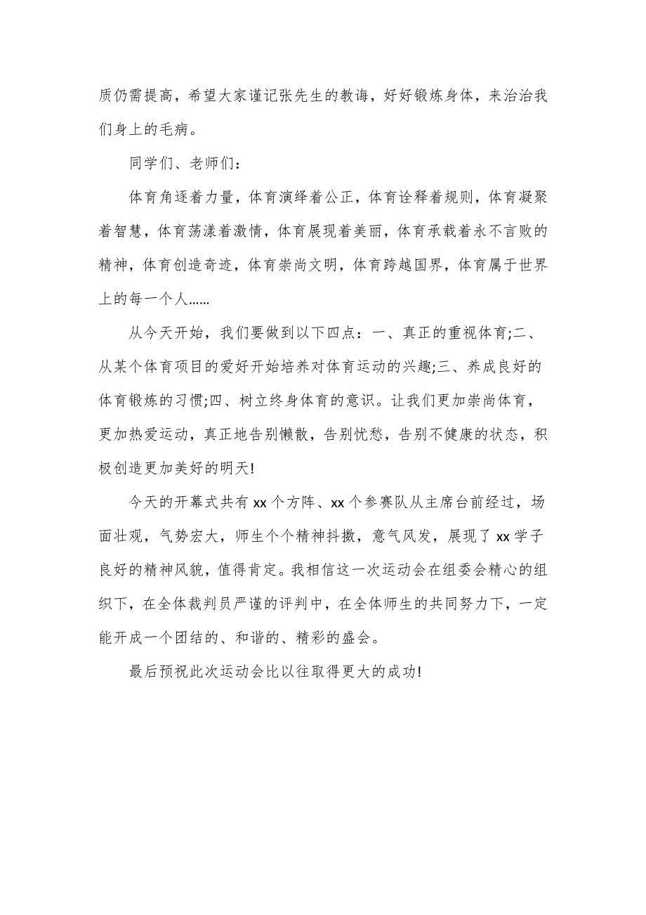 校长在xx学校小初部体育节趣味运动会开幕式上的致辞_第2页