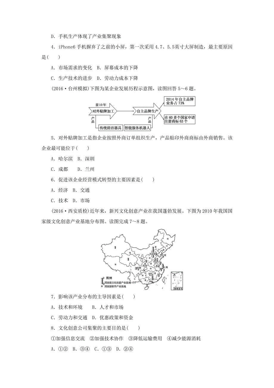 （新课标）高考地理一轮复习 课下限时集训（二十九）工业地域的形成和工业区-人教版高三地理试题_第2页