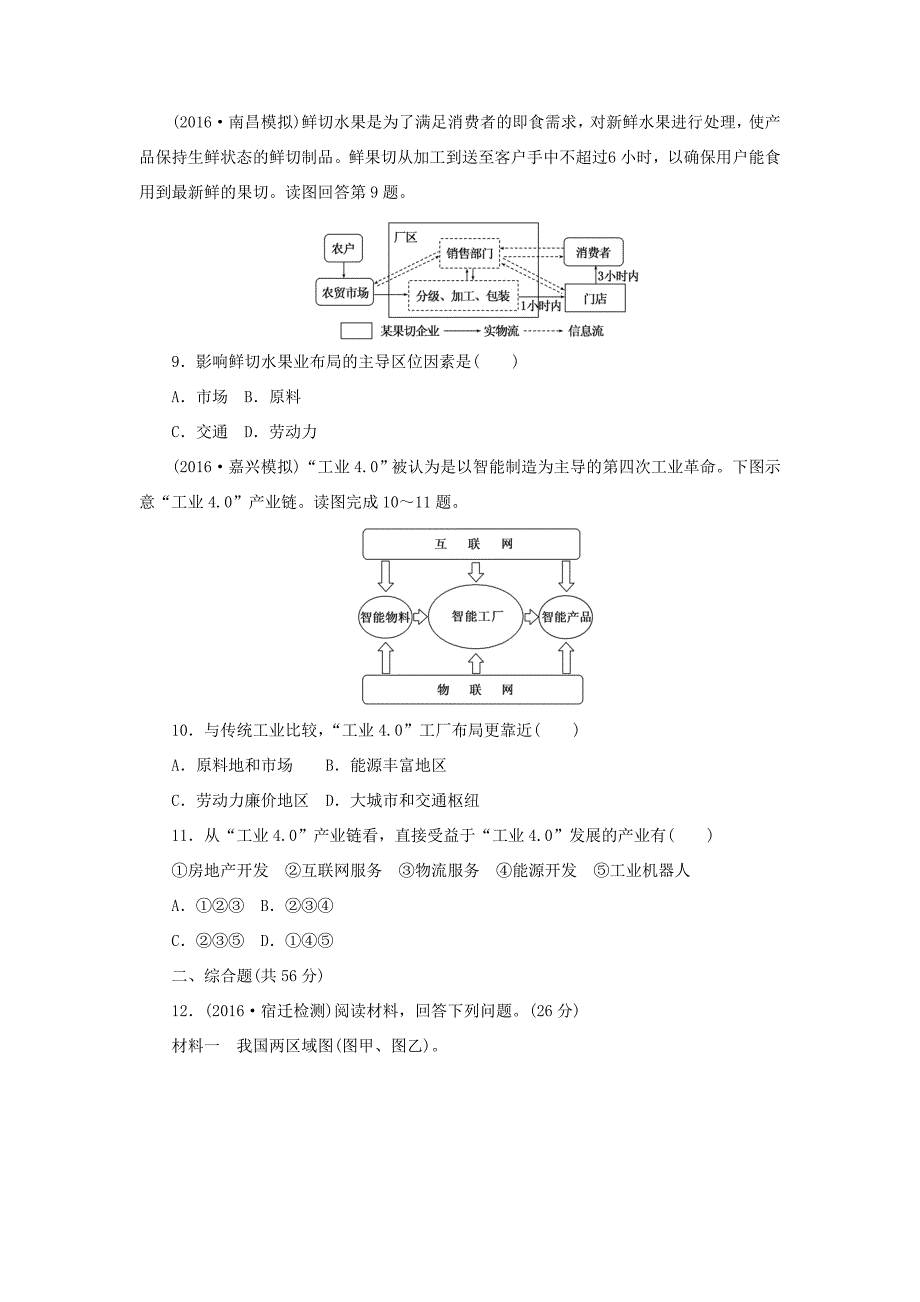 （新课标）高考地理一轮复习 课下限时集训（二十九）工业地域的形成和工业区-人教版高三地理试题_第3页