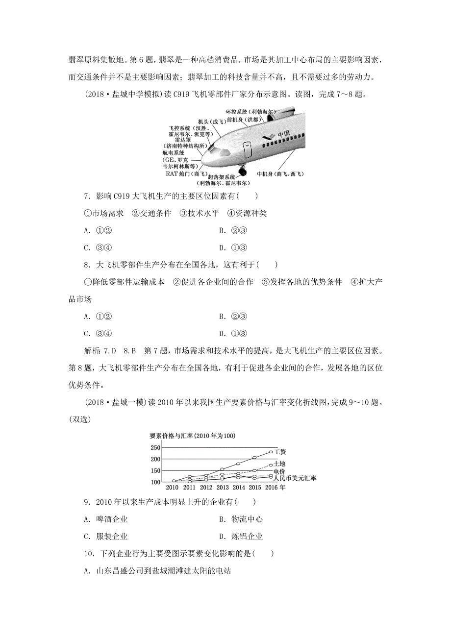 （江苏专用）高考地理二轮复习 专题过关检测（八）工业与产业转移（含解析）-人教高三地理试题_第3页