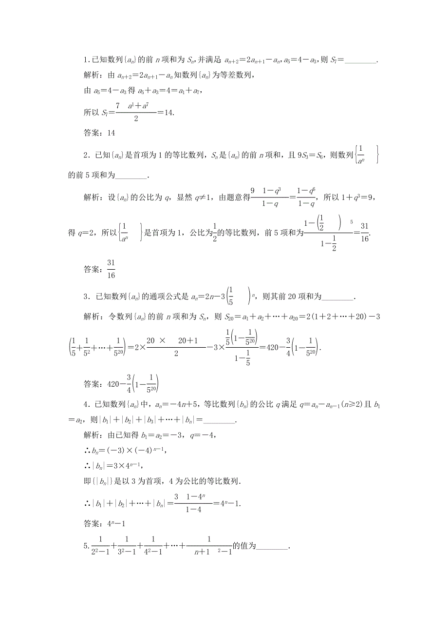 （江苏专用）高三数学一轮总复习 第六章 数列、推理与证明 第四节 数列求和课时跟踪检测 理-人教高三数学试题_第2页