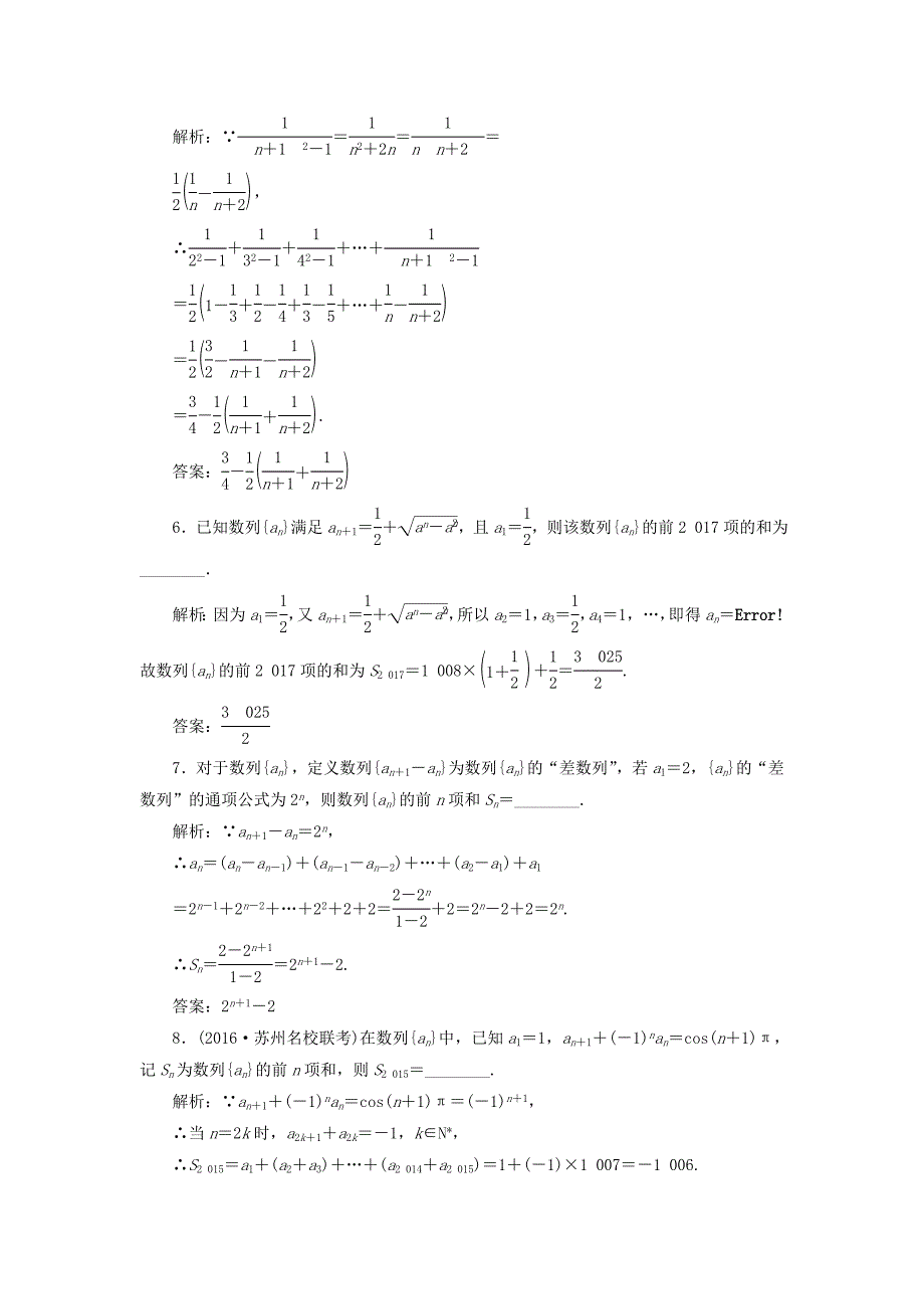 （江苏专用）高三数学一轮总复习 第六章 数列、推理与证明 第四节 数列求和课时跟踪检测 理-人教高三数学试题_第3页