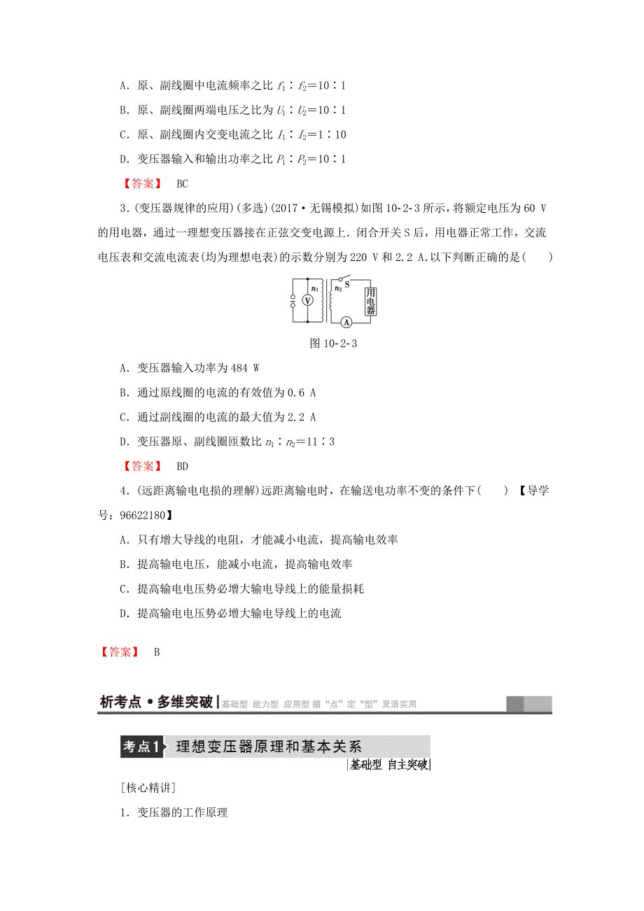 （江苏专用）高三物理一轮复习 必考部分 第10章 交变电流 传感器 第2节 变压器 电能的输送教师用书-人教高三物理试题_第3页