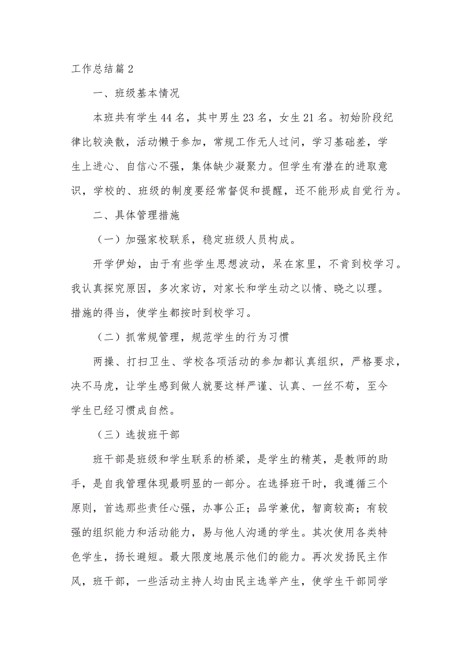 七年级学期班级工作总结1500字模板7篇_第2页