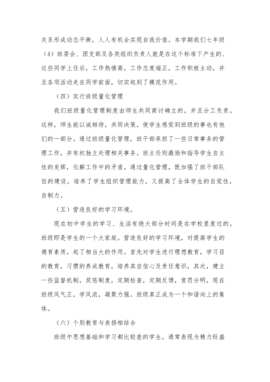 七年级学期班级工作总结1500字模板7篇_第3页