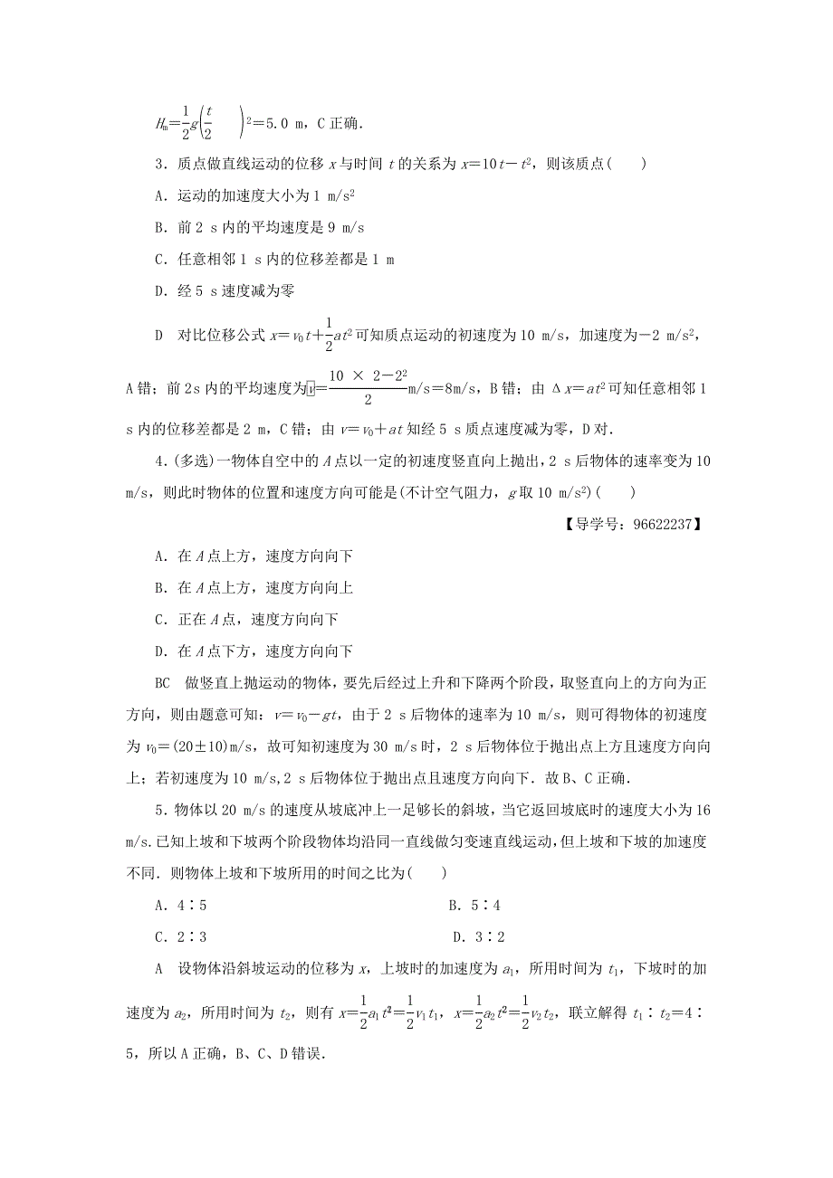 （江苏专用）高三物理一轮复习 必考部分 第1章 运动的描述 匀变速直线运动的研究 第2节 匀变速直线运动的规律及其应用课时强化练-人教高三物理试题_第2页